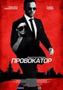 Сериал «Провокатор» скачать бесплатно в хорошем качестве без регистрации и смс 1080p