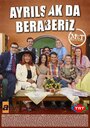 Сериал «За кулисами вместе» смотреть онлайн сериал в хорошем качестве 720p