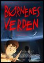 «Børnenes Verden» кадры фильма в хорошем качестве