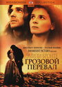 Фильм «Грозовой перевал» смотреть онлайн фильм в хорошем качестве 720p