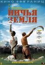 Фильм «Ничья земля» смотреть онлайн фильм в хорошем качестве 720p