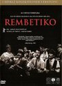 Фильм «Рембетико» смотреть онлайн фильм в хорошем качестве 720p