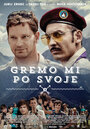 «Gremo mi po svoje 2» трейлер фильма в хорошем качестве 1080p