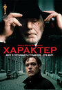 Сериал «Характер» смотреть онлайн сериал в хорошем качестве 720p