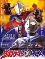 Фильм «Ultraman Cosmos» смотреть онлайн фильм в хорошем качестве 720p