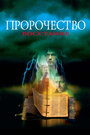 Фильм «Пророчество 4: Восстание» смотреть онлайн фильм в хорошем качестве 720p