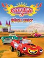 Мультфильм «Car's Life 3 the Royal Heist» смотреть онлайн в хорошем качестве 720p