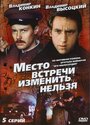 «Место встречи изменить нельзя» трейлер сериала в хорошем качестве 1080p