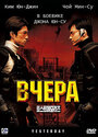 «Вчера» трейлер фильма в хорошем качестве 1080p