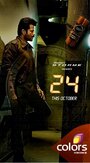 «24 часа» трейлер сериала в хорошем качестве 1080p