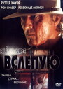 Фильм «Вслепую» смотреть онлайн фильм в хорошем качестве 720p