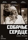 Сериал «Собачье сердце» смотреть онлайн сериал в хорошем качестве 720p