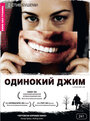 Фильм «Одинокий Джим» смотреть онлайн фильм в хорошем качестве 720p