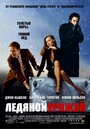 Фильм «Ледяной урожай» смотреть онлайн фильм в хорошем качестве 720p