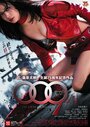 Фильм «009-1: Конец начала» смотреть онлайн фильм в хорошем качестве 720p