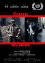 Фильм «The Bloc» смотреть онлайн фильм в хорошем качестве 720p