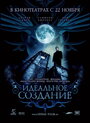 «Идеальное создание» трейлер фильма в хорошем качестве 1080p