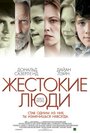 Фильм «Жестокие люди» смотреть онлайн фильм в хорошем качестве 1080p