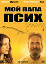 Фильм «Мой папа псих» смотреть онлайн фильм в хорошем качестве 1080p