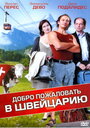 Фильм «Добро пожаловать в Швейцарию» смотреть онлайн фильм в хорошем качестве 720p