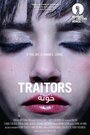 «Traitors» трейлер фильма в хорошем качестве 1080p