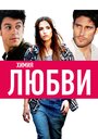 Фильм «Химия любви» смотреть онлайн фильм в хорошем качестве 720p