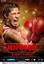 Фильм «Мэри Ком» смотреть онлайн фильм в хорошем качестве 1080p