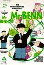 Мультфильм «Mr Benn» скачать бесплатно в хорошем качестве без регистрации и смс 1080p