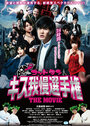 Goddotan: Kisu gaman senshuken the Movie