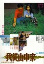 «Wo cong shan zhong lai» трейлер фильма в хорошем качестве 1080p