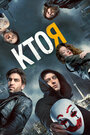 Фильм «Кто я» смотреть онлайн фильм в хорошем качестве 720p