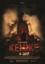 «Кенже» трейлер фильма в хорошем качестве 1080p