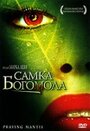 «Самка богомола» кадры фильма в хорошем качестве