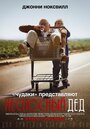 Фильм «Несносный дед» смотреть онлайн фильм в хорошем качестве 720p