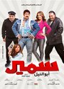 «Samir Abu el-Nil» трейлер фильма в хорошем качестве 1080p