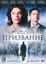 Фильм «Призвание» смотреть онлайн фильм в хорошем качестве 720p