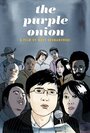 Фильм «The Purple Onion» смотреть онлайн фильм в хорошем качестве 1080p