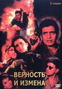 Фильм «Верность и измена» смотреть онлайн фильм в хорошем качестве 720p