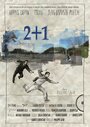 Фильм «2+1» смотреть онлайн фильм в хорошем качестве 720p