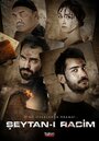 Фильм «Seytan-i racim» смотреть онлайн фильм в хорошем качестве 720p