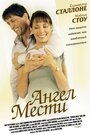 Фильм «Ангел мести» смотреть онлайн фильм в хорошем качестве 720p