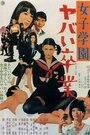 Joshigakuen Yabai Sotsugyô