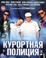 «Курортная полиция» трейлер сериала в хорошем качестве 1080p