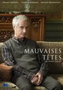 «Les mauvaises têtes» трейлер фильма в хорошем качестве 1080p