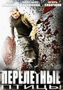 «Перелётные птицы» трейлер сериала в хорошем качестве 1080p