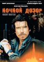 Фильм «Ночной дозор» смотреть онлайн фильм в хорошем качестве 720p