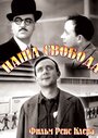 «Наша свобода» трейлер фильма в хорошем качестве 1080p