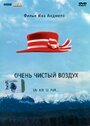 Фильм «Очень чистый воздух» смотреть онлайн фильм в хорошем качестве 720p