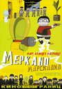 Мультфильм «Меркано-марсианин» смотреть онлайн в хорошем качестве 1080p