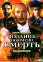 «Всадник по имени смерть» трейлер фильма в хорошем качестве 1080p